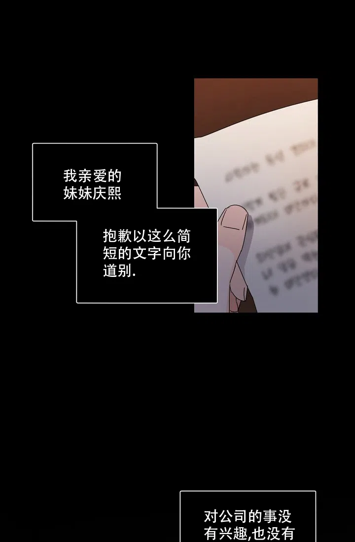 老板的小宝贝 第89话 第3页