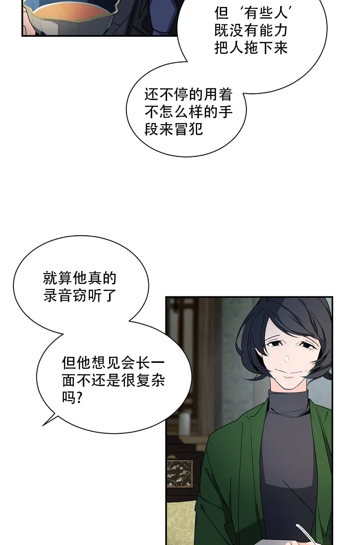 老板的小宝贝 第89话 第24页