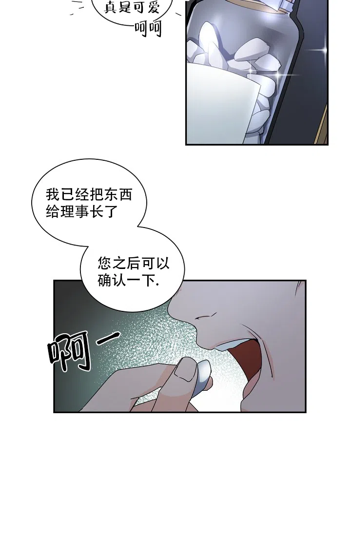 老板的小宝贝 第89话 第28页