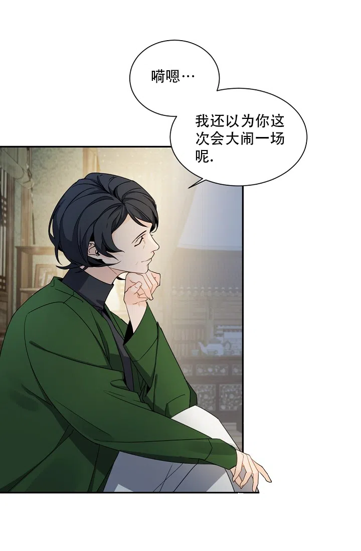 老板的小宝贝 第89话 第29页