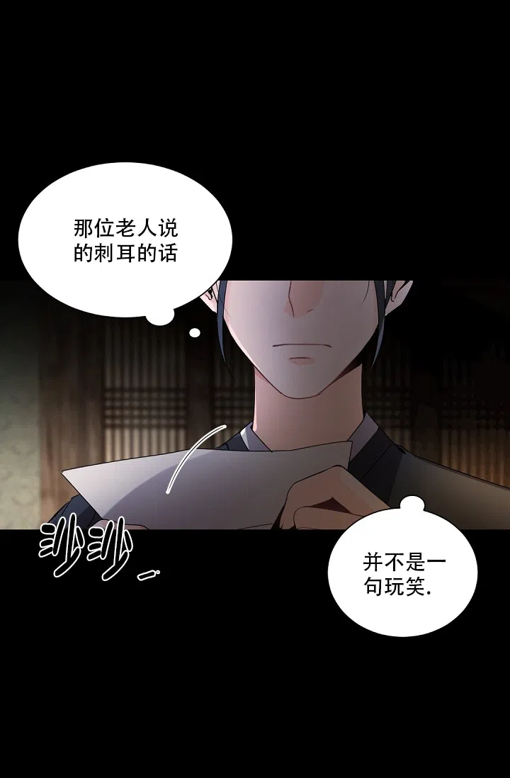 老板的小宝贝 第89话 第2页
