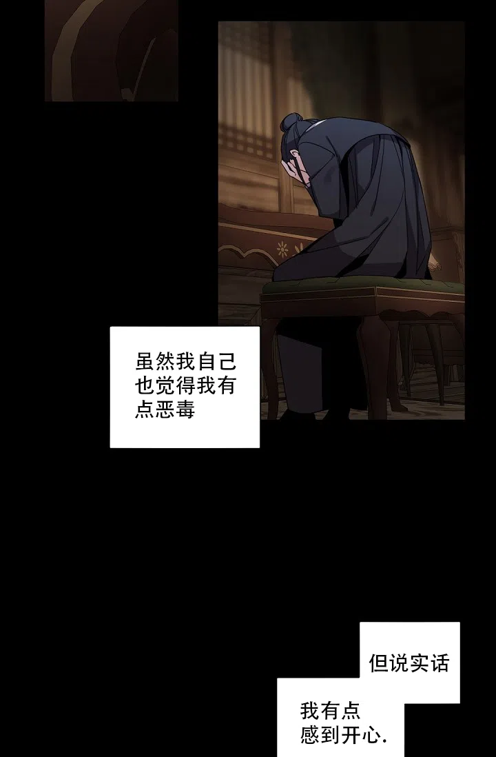 老板的小宝贝 第89话 第10页
