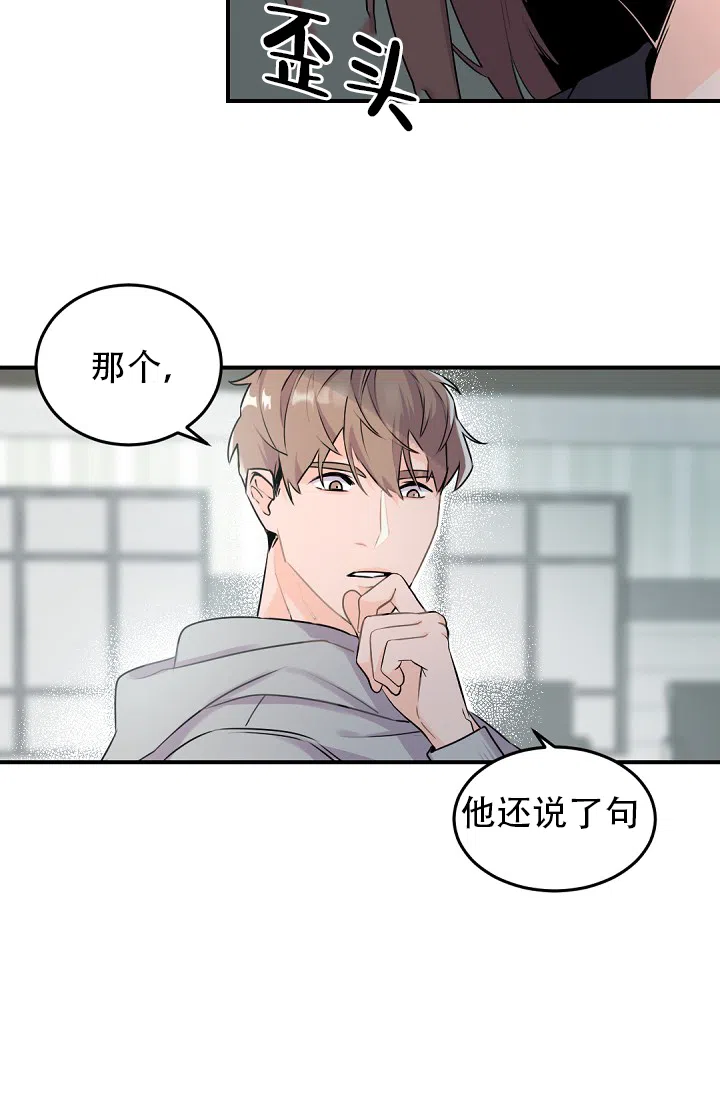 老板的小宝贝 第9话 第19页