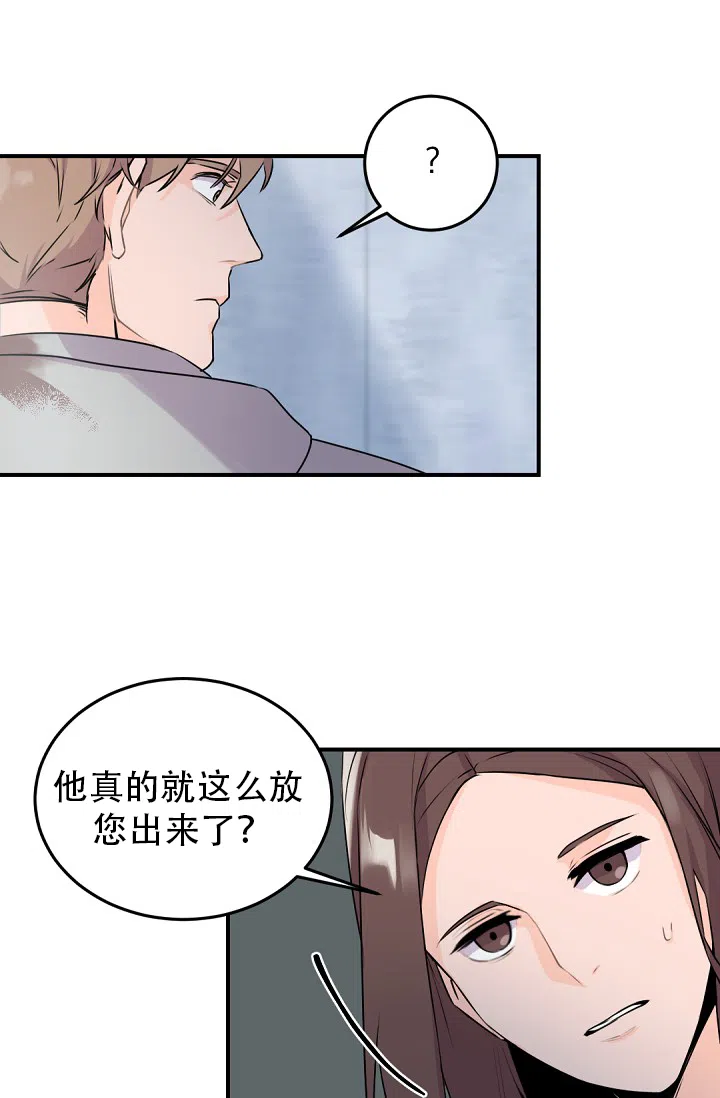 老板的小宝贝 第9话 第18页