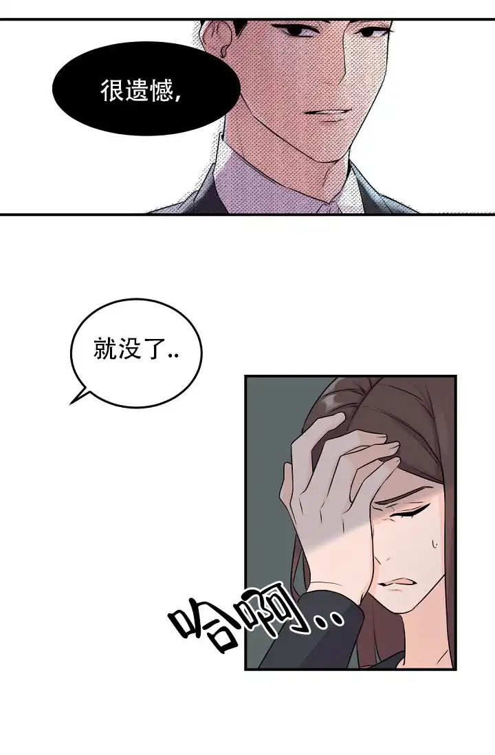 老板的小宝贝 第9话 第20页