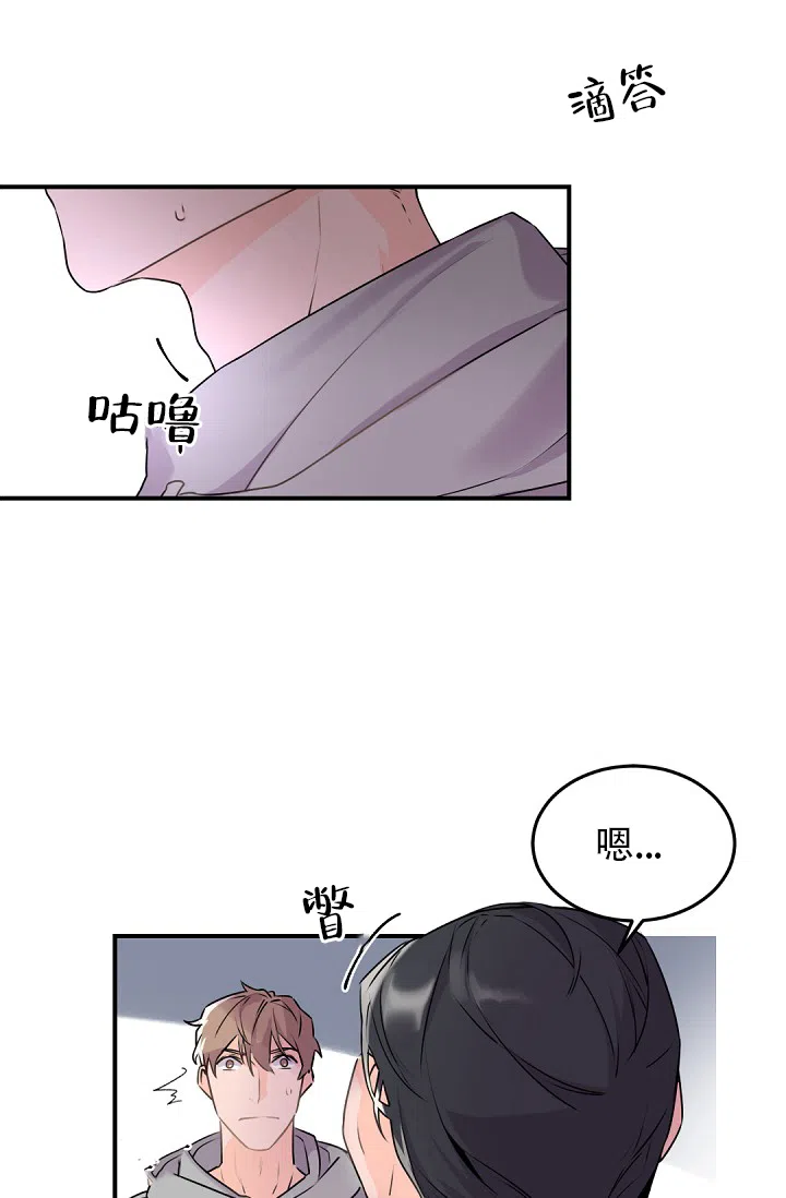 老板的小宝贝 第9话 第4页