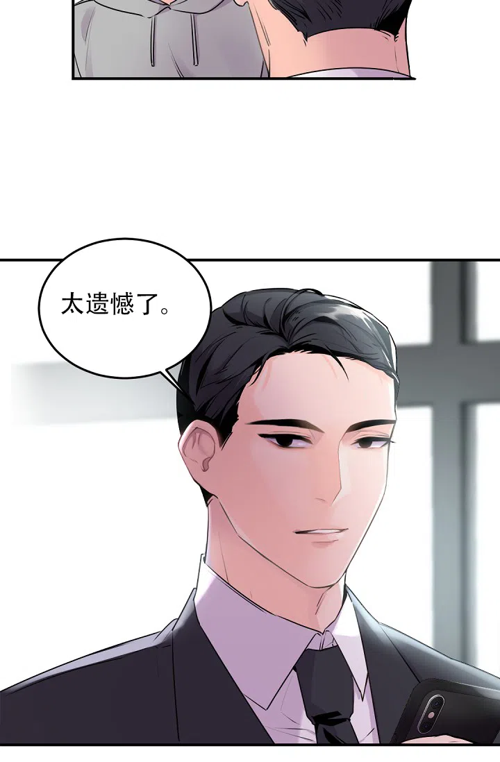 老板的小宝贝 第9话 第5页