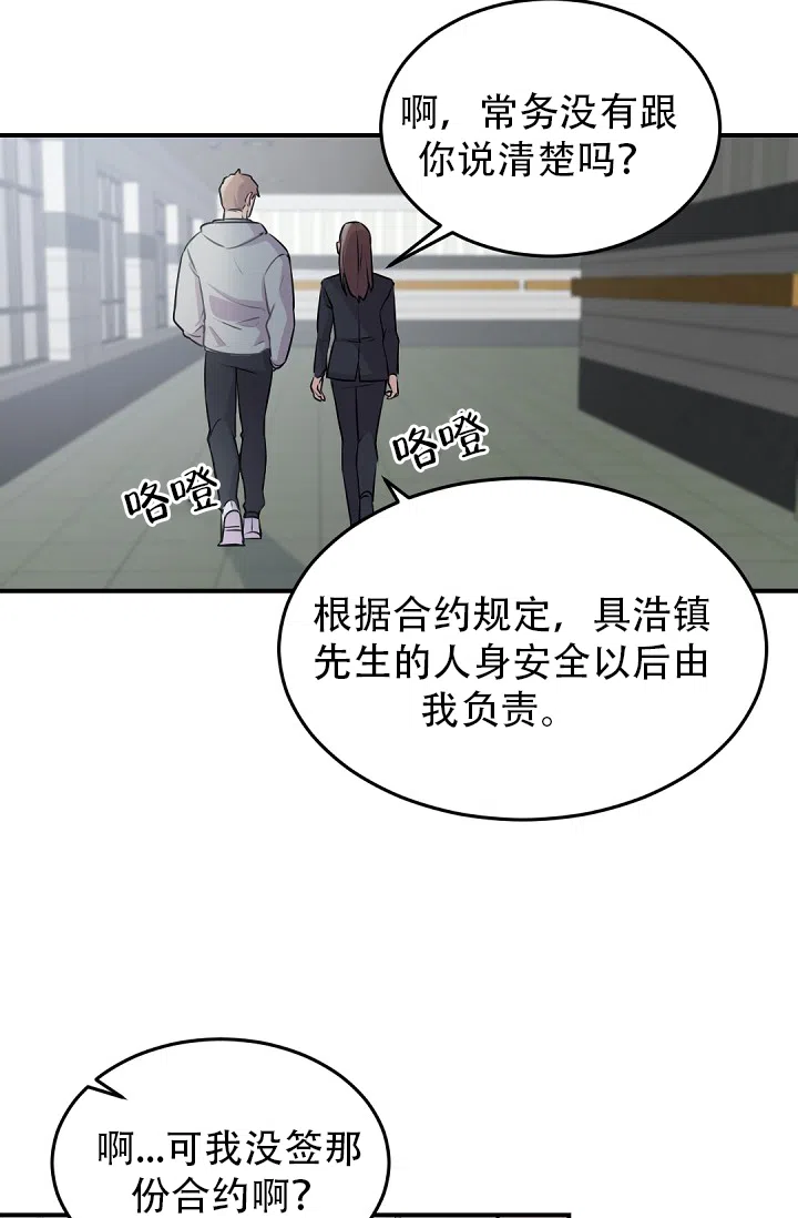 老板的小宝贝 第9话 第15页