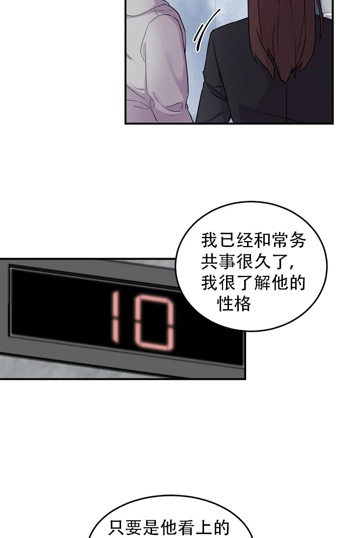 老板的小宝贝 第9话 第22页