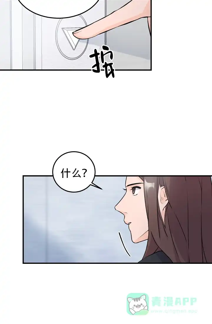 老板的小宝贝 第9话 第16页