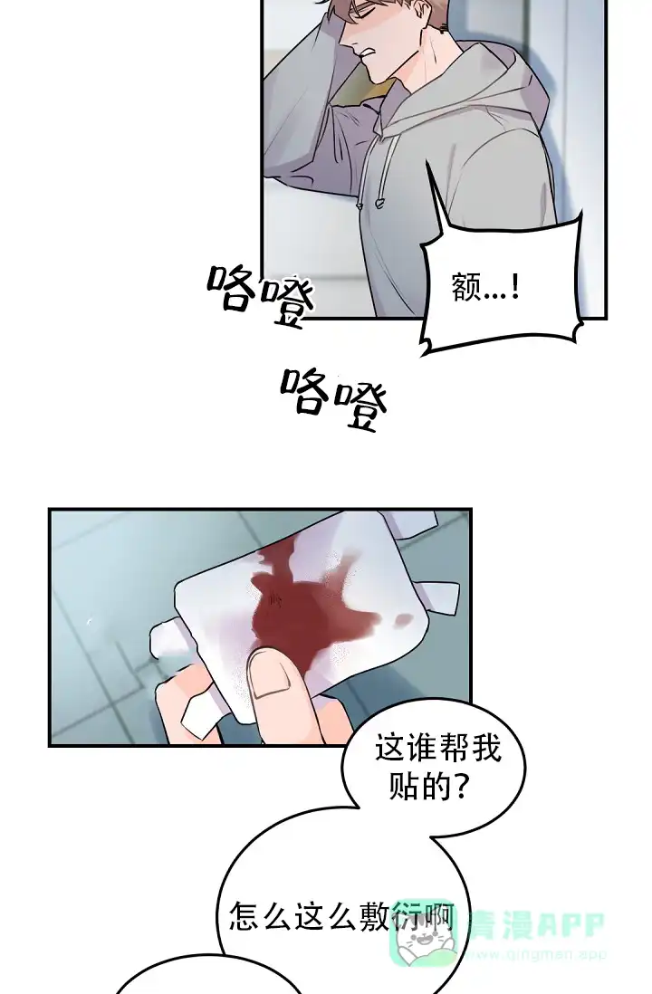 老板的小宝贝 第9话 第11页