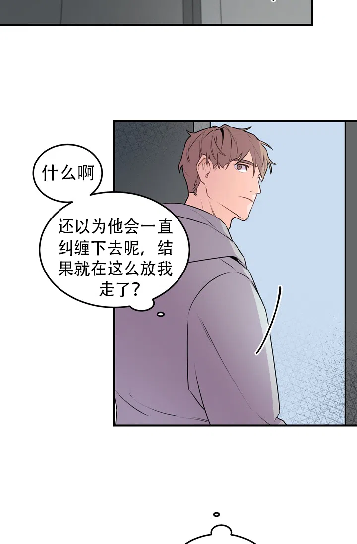 老板的小宝贝 第9话 第8页