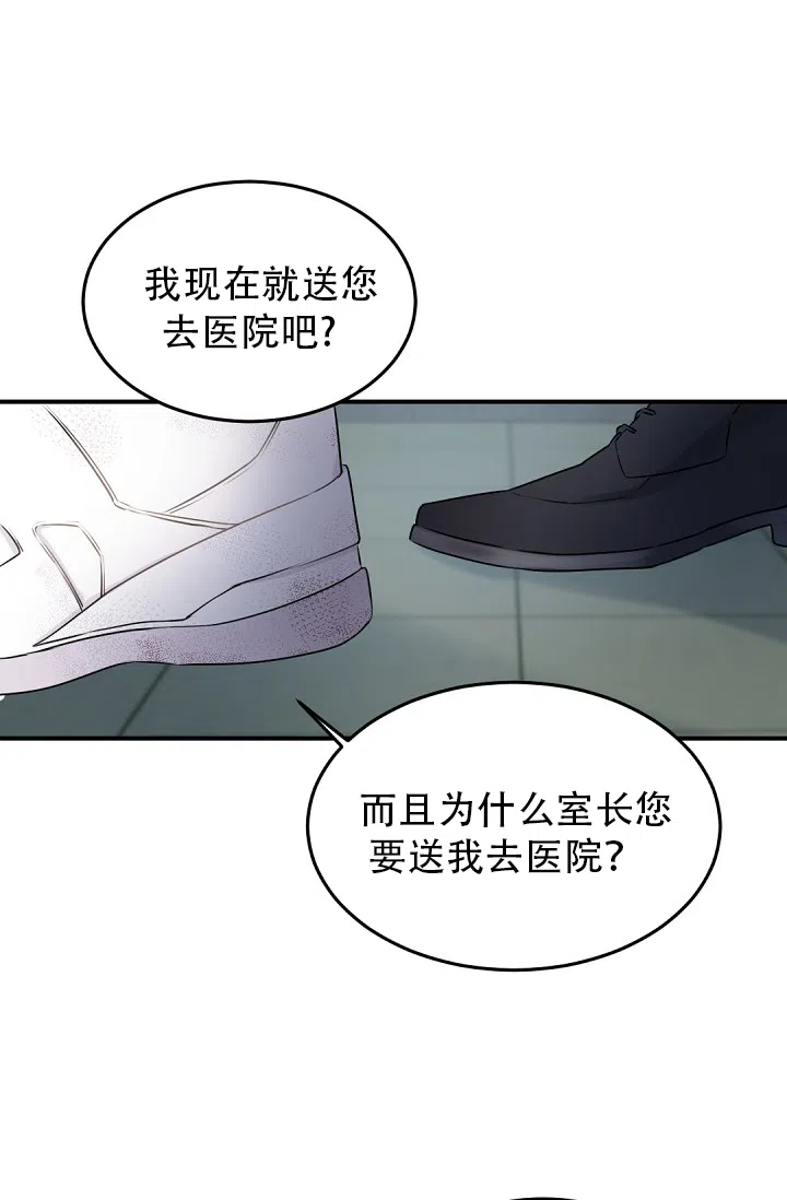 老板的小宝贝 第9话 第14页