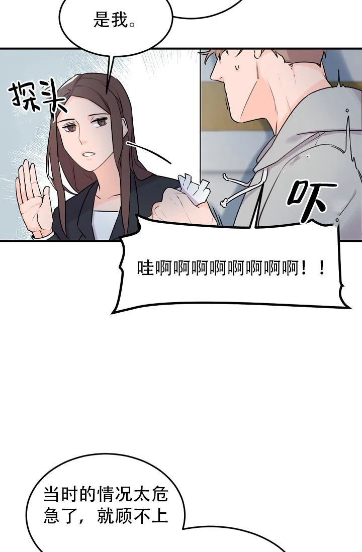 老板的小宝贝 第9话 第12页