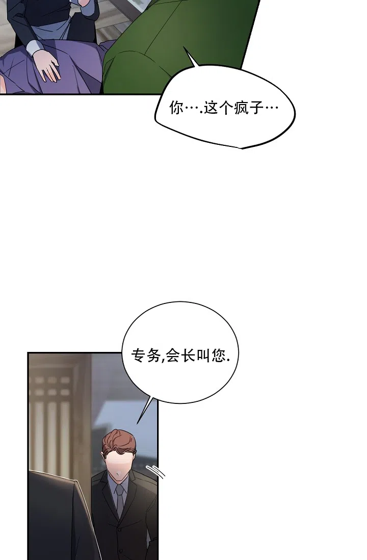 老板的小宝贝 第90话 第17页