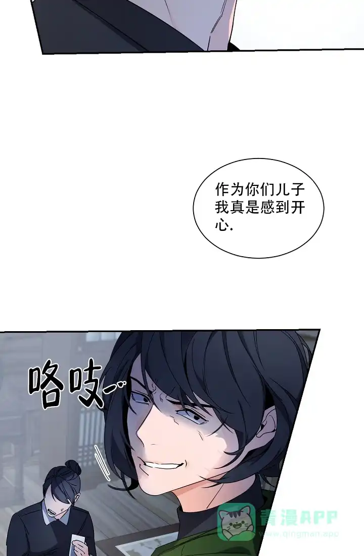 老板的小宝贝 第90话 第16页