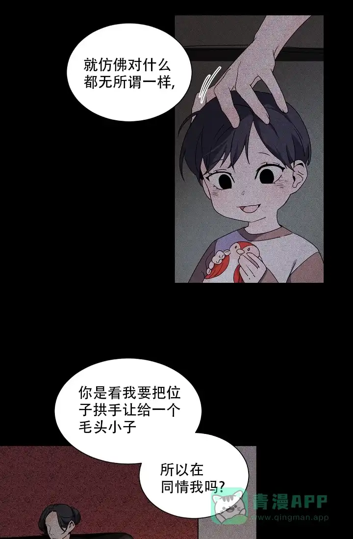 老板的小宝贝 第90话 第1页