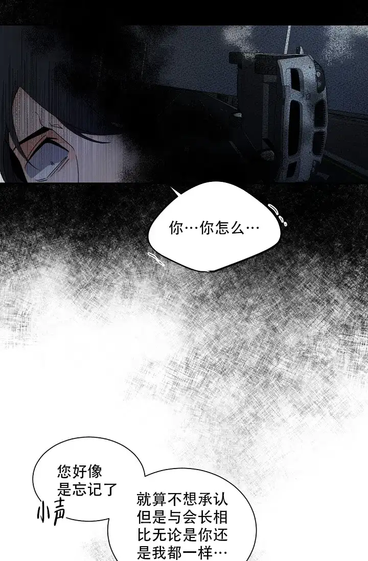老板的小宝贝 第90话 第10页