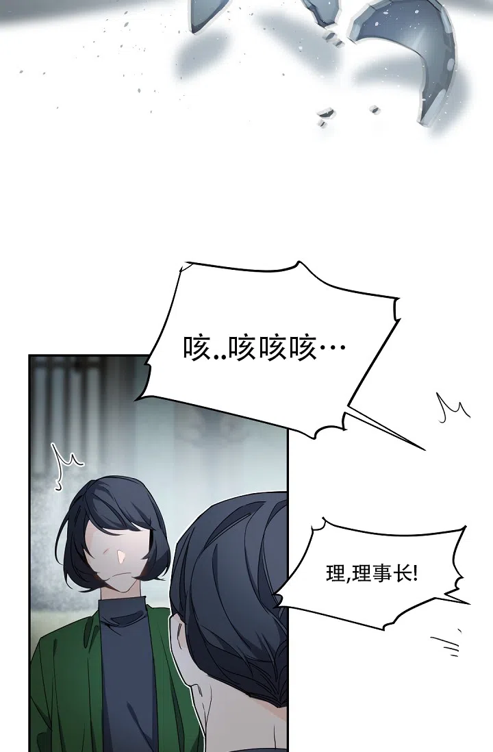 老板的小宝贝 第90话 第5页