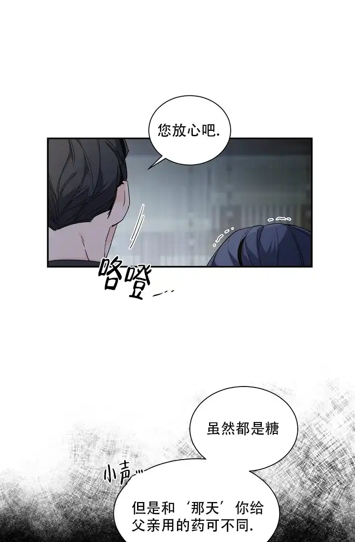 老板的小宝贝 第90话 第8页