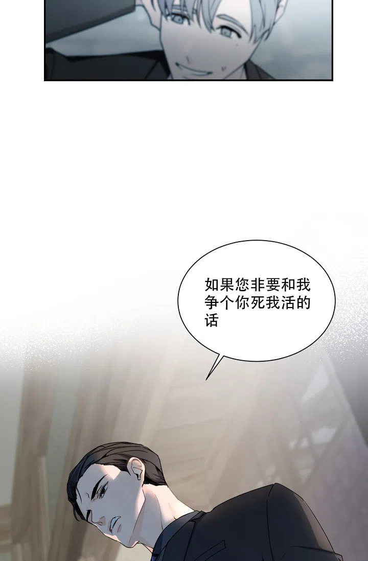 老板的小宝贝 第90话 第24页