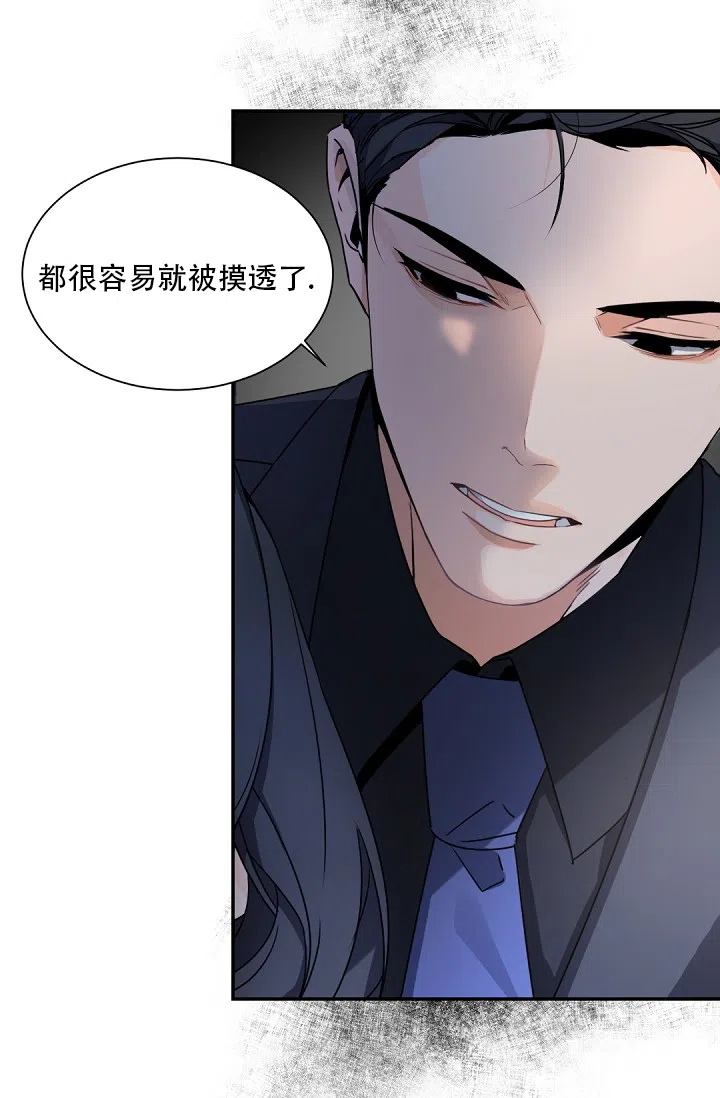 老板的小宝贝 第90话 第12页