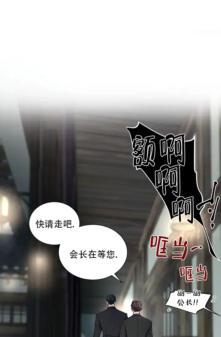 老板的小宝贝 第90话 第27页