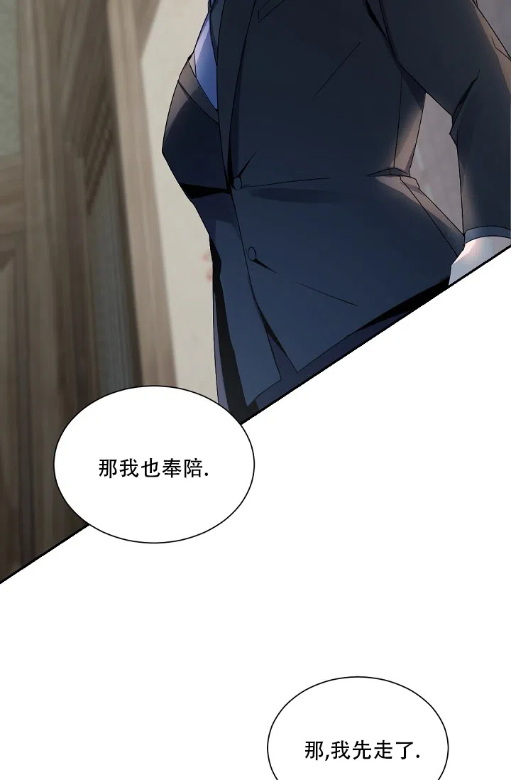 老板的小宝贝 第90话 第25页