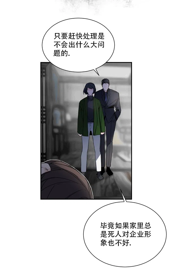 老板的小宝贝 第90话 第13页