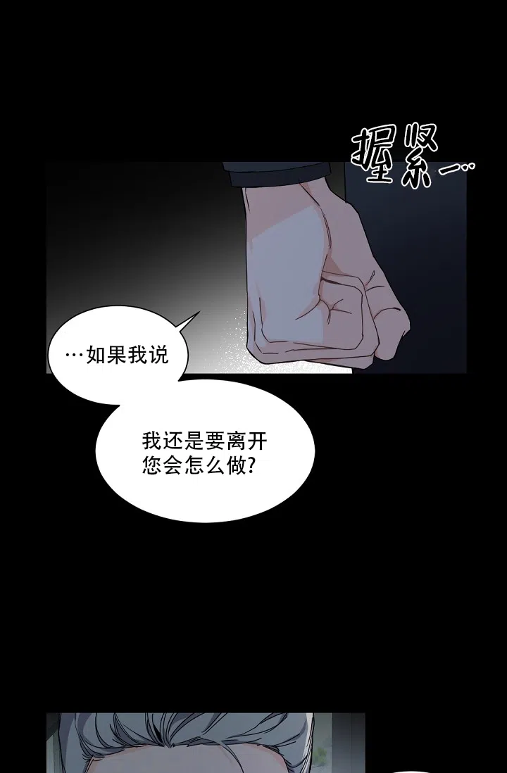 老板的小宝贝 第91话 第29页