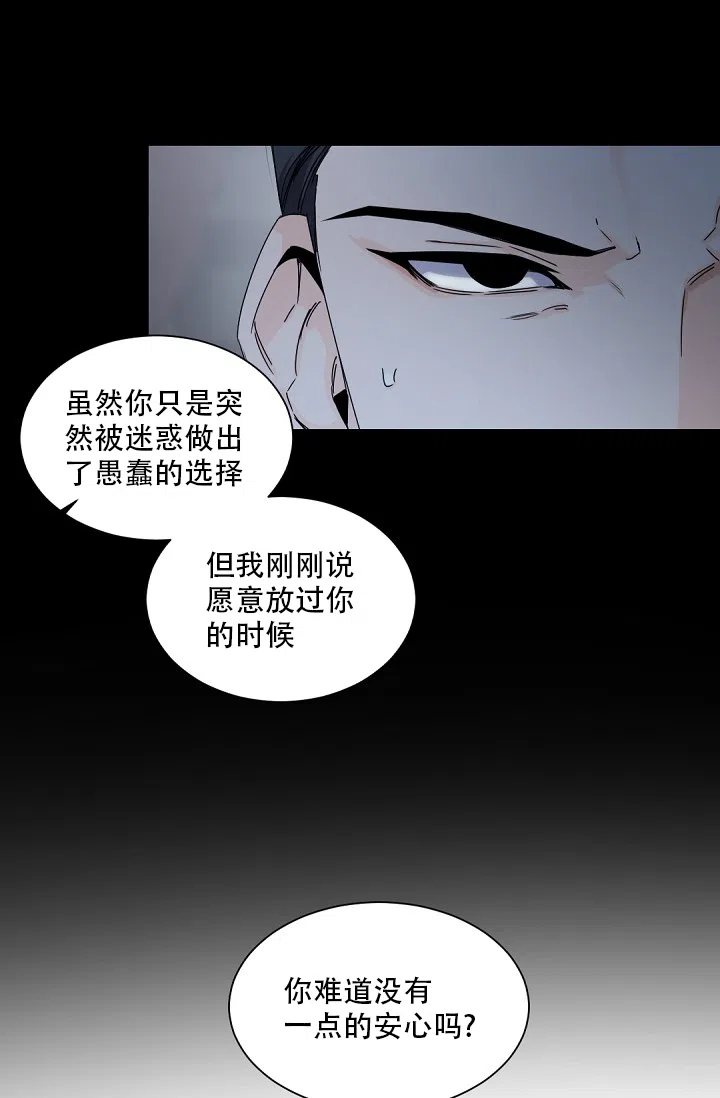 老板的小宝贝 第91话 第27页