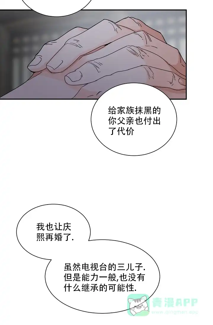 老板的小宝贝 第91话 第11页