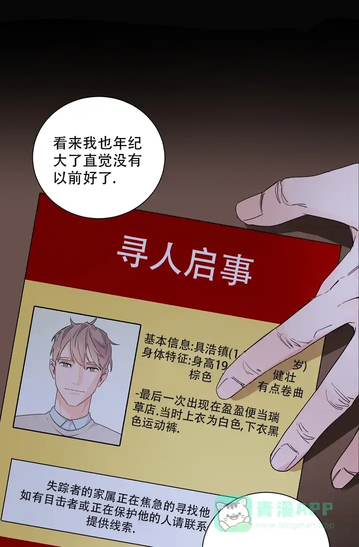 老板的小宝贝 第91话 第21页