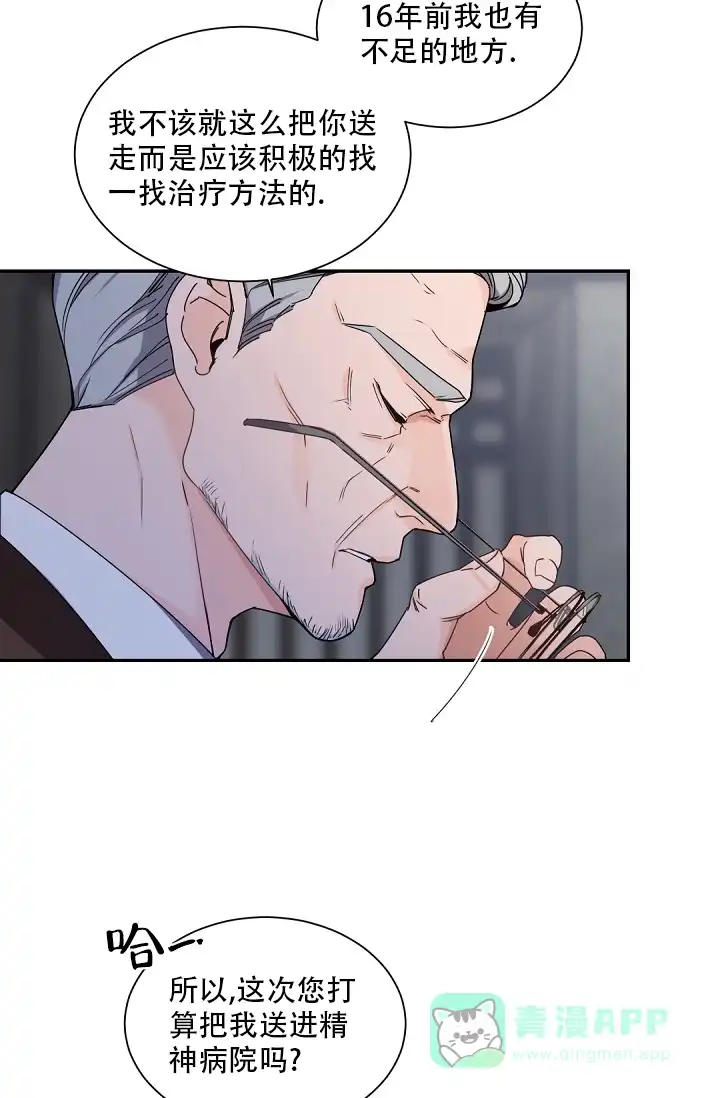 老板的小宝贝 第91话 第16页