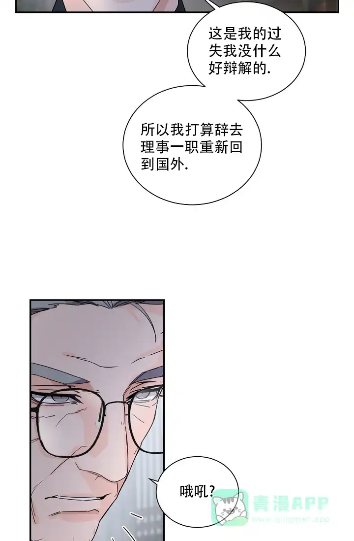 老板的小宝贝 第91话 第6页