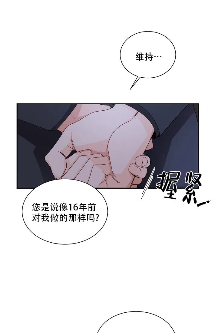 老板的小宝贝 第91话 第15页