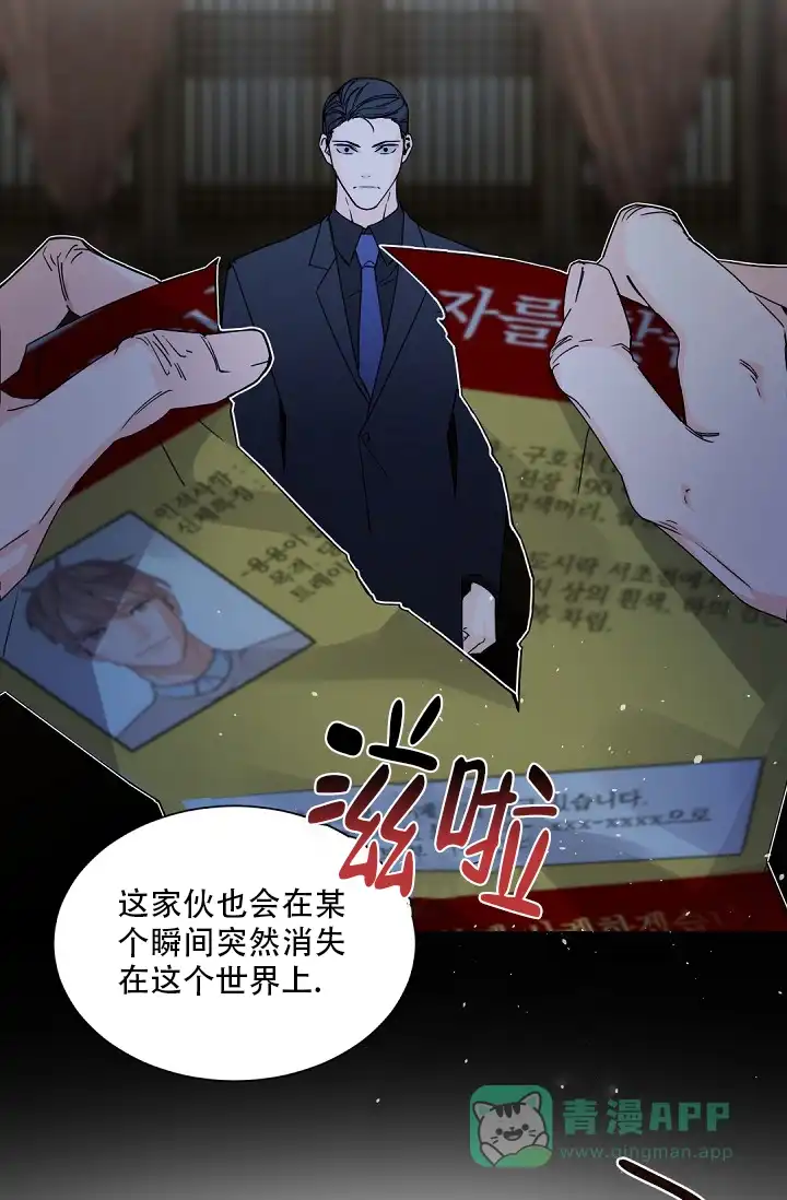 老板的小宝贝 第91话 第31页