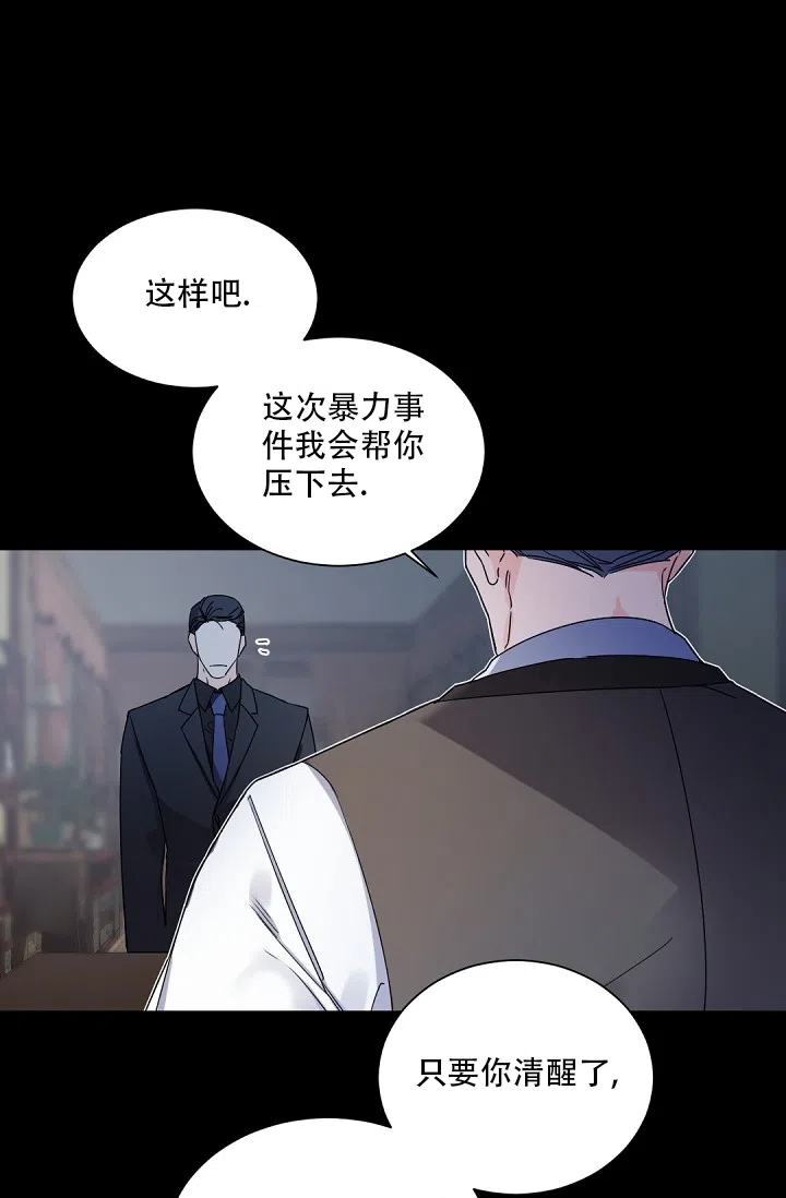老板的小宝贝 第91话 第25页