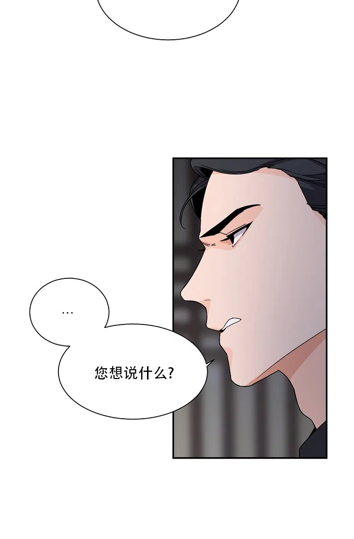 老板的小宝贝 第91话 第8页