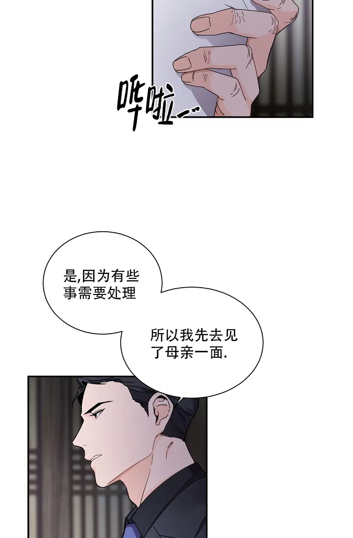 老板的小宝贝 第91话 第3页