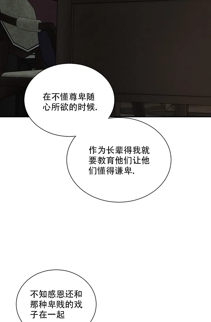 老板的小宝贝 第91话 第10页