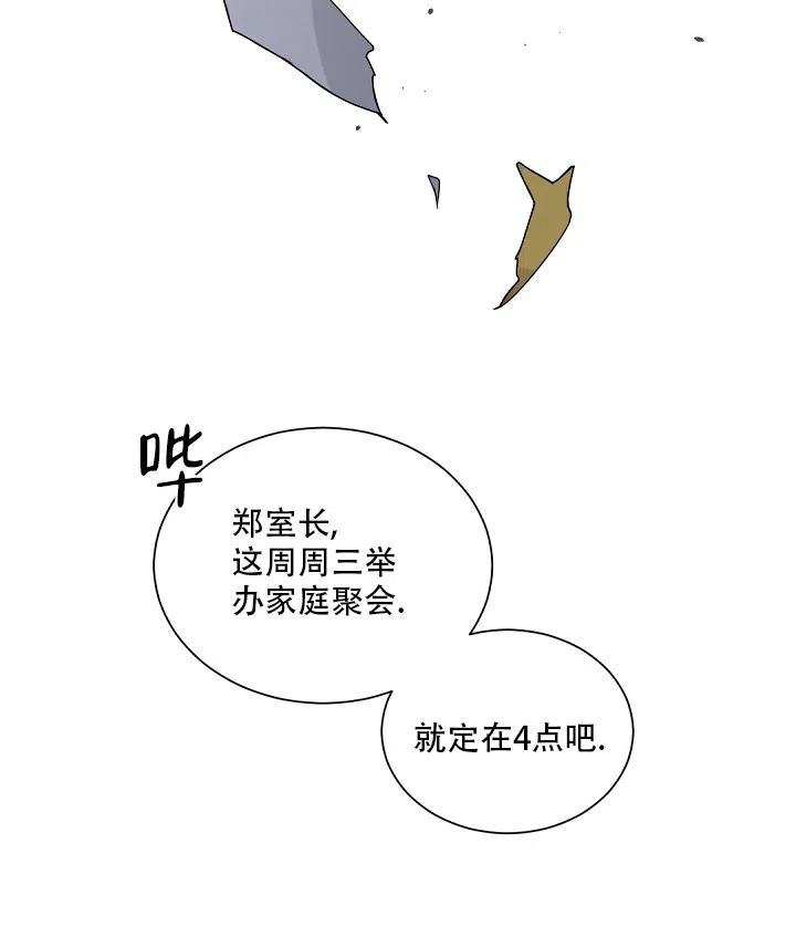 老板的小宝贝 第91话 第33页