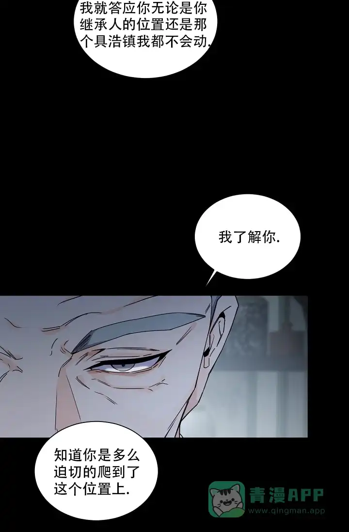 老板的小宝贝 第91话 第26页