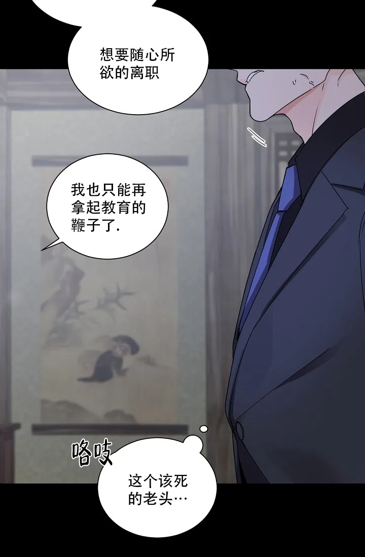 老板的小宝贝 第91话 第24页