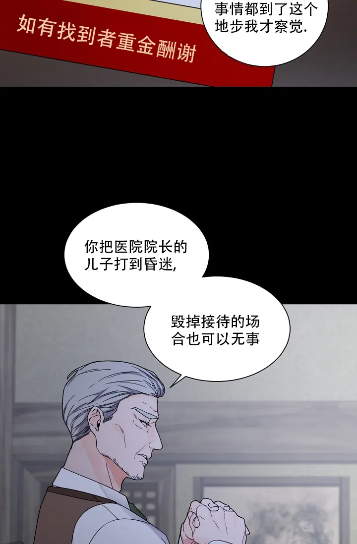 老板的小宝贝 第91话 第22页