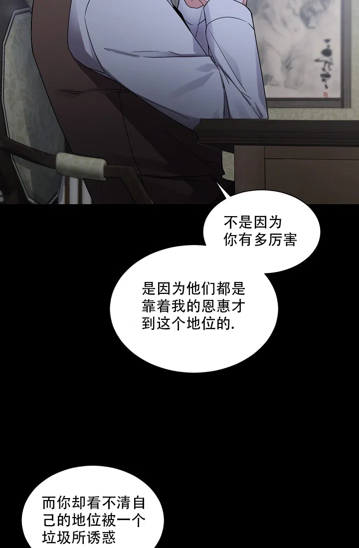 老板的小宝贝 第91话 第23页