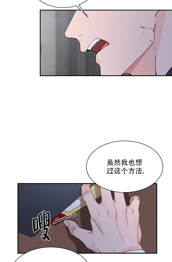 老板的小宝贝 第91话 第17页