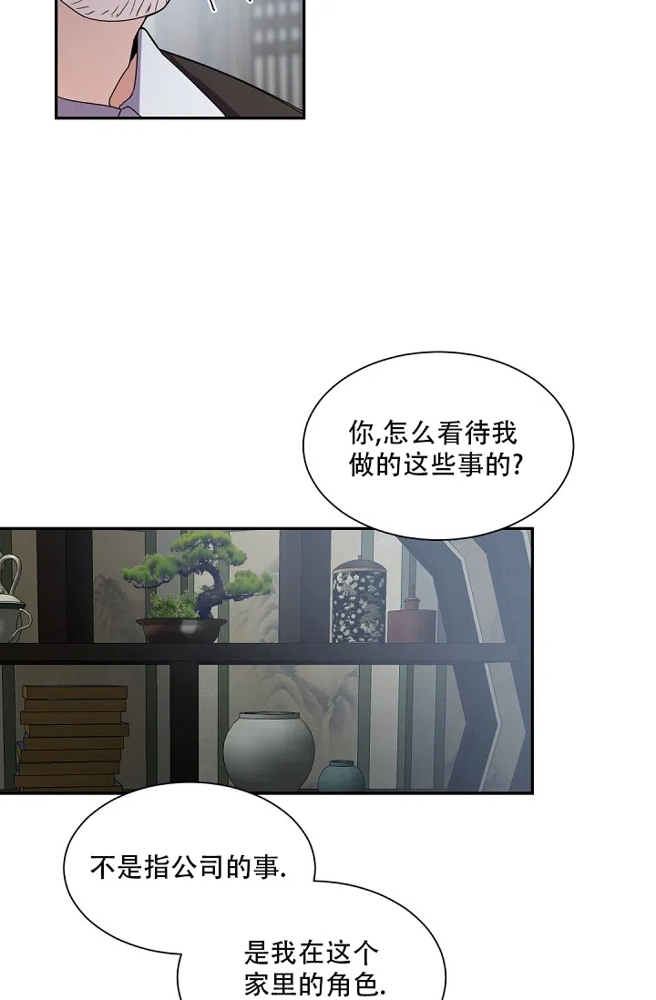 老板的小宝贝 第91话 第7页