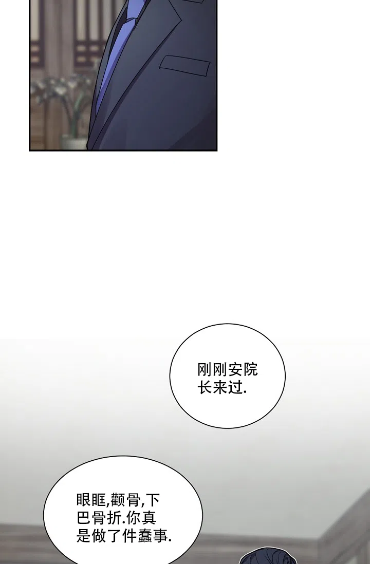老板的小宝贝 第91话 第4页