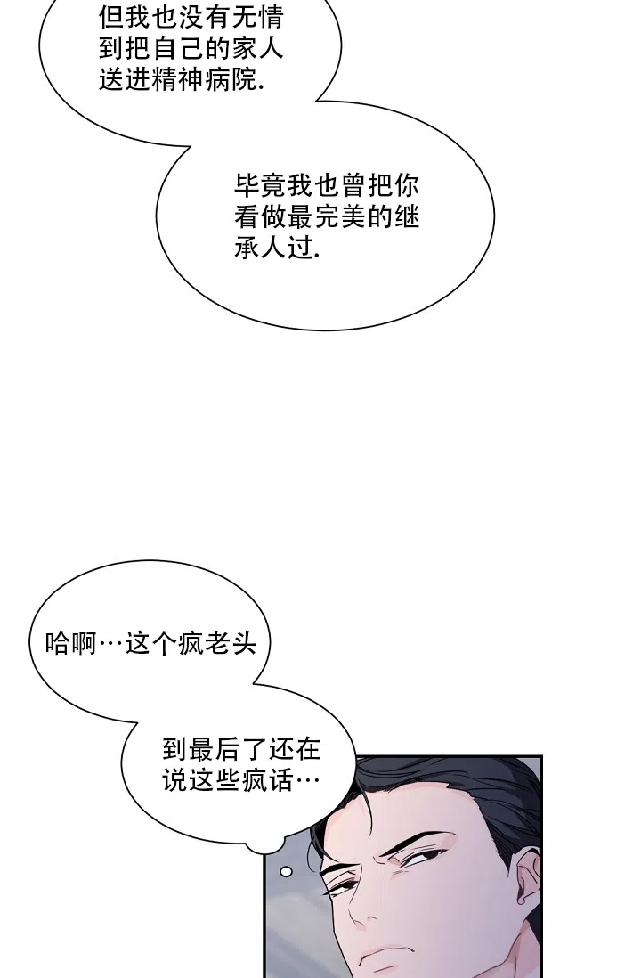 老板的小宝贝 第91话 第18页